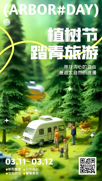 植树节踏青郊游手机海报
