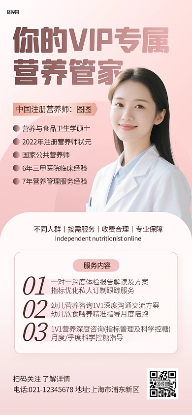 个人营养师宣传社群发圈人物全屏海报