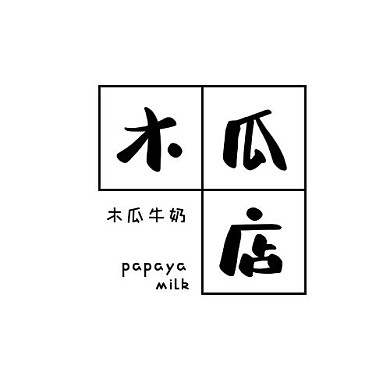 黑色创意文字排版木瓜店铺logo