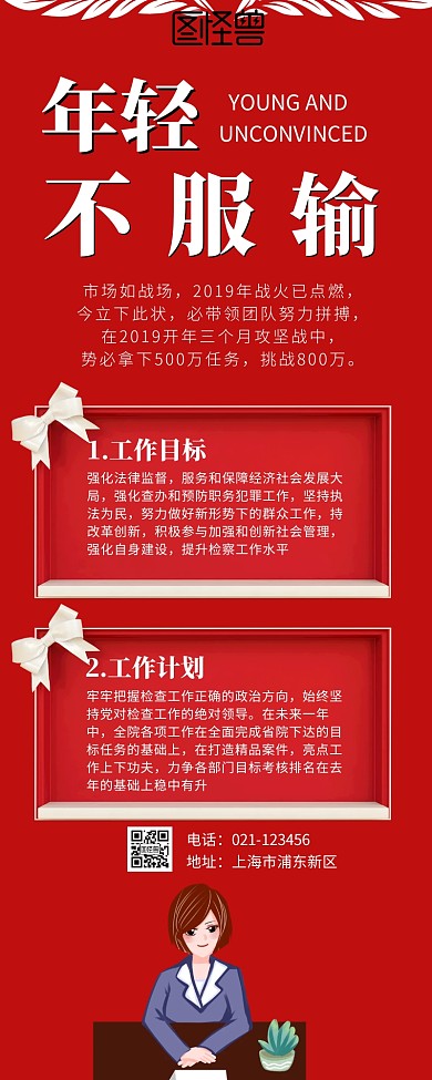 励志画报营销长图
