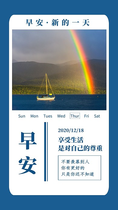 早安文本框日签简约蓝色