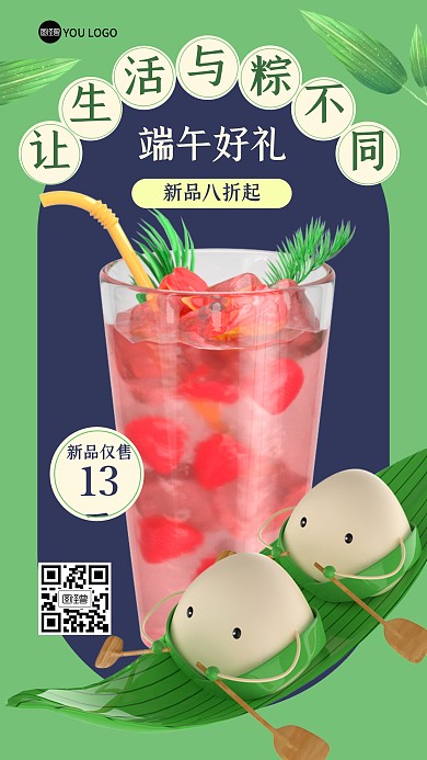 端午节新品福利活动打折3D海报