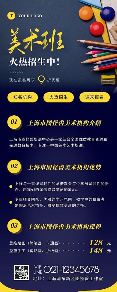 简约风蓝色黄色艺术班培训营销长图