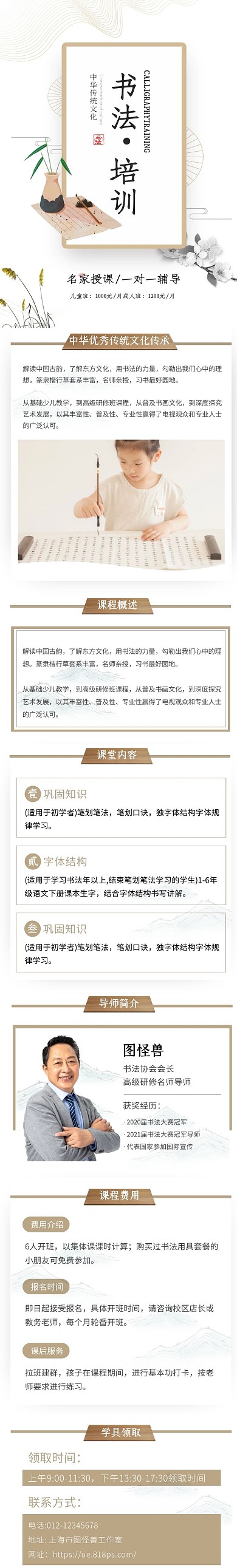 书法课中国风大气黄色教育培训详情页
