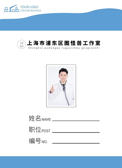 医院工作证模板蓝色医生简约