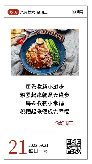 简约大气每周美食推荐美食励志语录日签