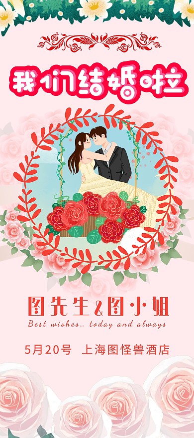 婚宴海报展架