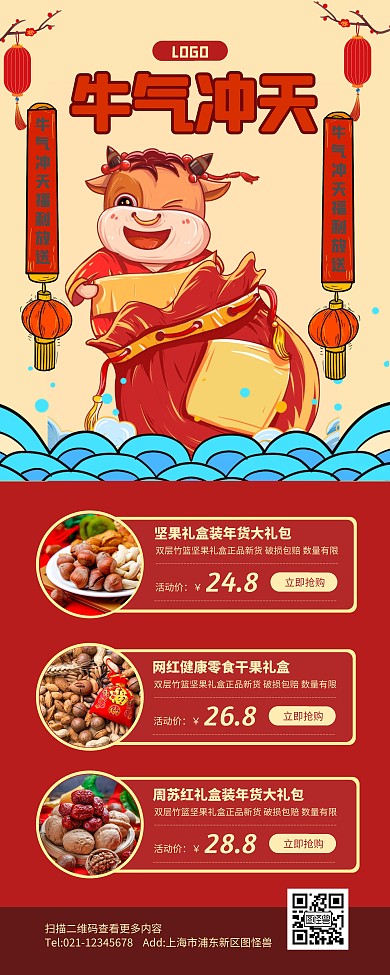 红色复古喜庆牛气冲天活动易拉宝