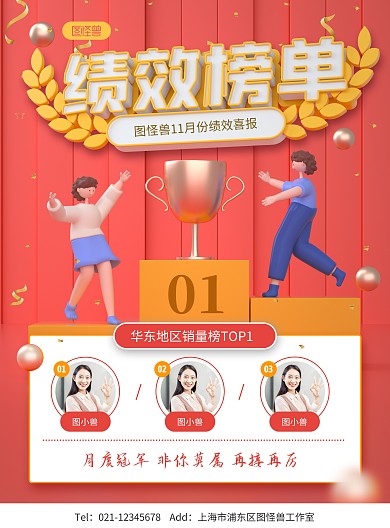 原创C4D绩效喜报排行榜PSD竖版海报