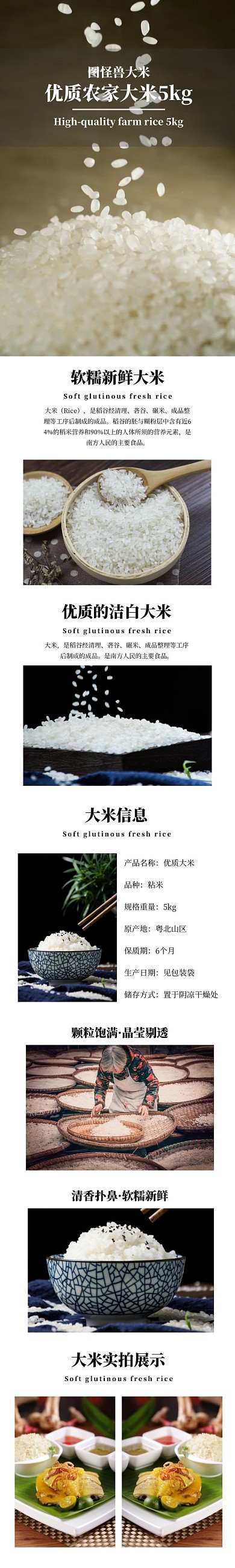 大米简约电商宣传详情页