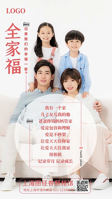 粉色简约唯美全家福手机宣传海报
