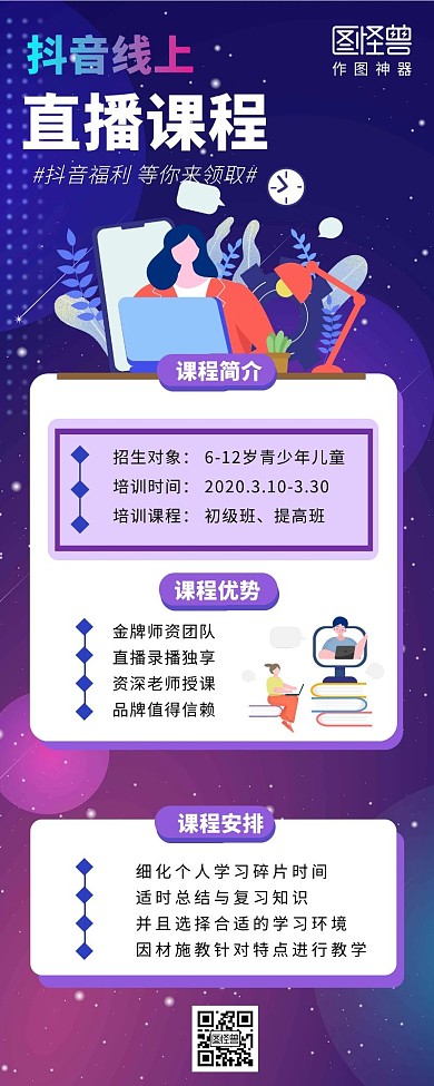 抖音福利营销长图紫色简约教育