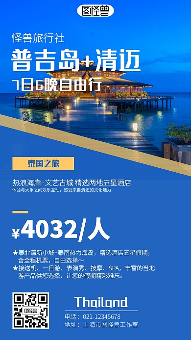 简约泰国旅行营销海报
