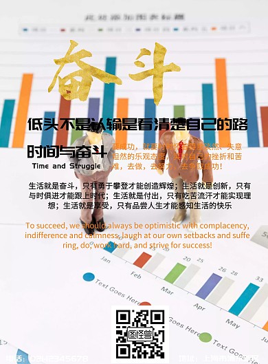 奋斗