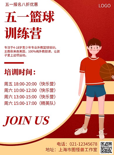 几何风格五一篮球训练营促销宣传海报