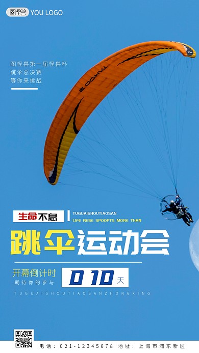 跳伞运动会倒计时简洁摄影图海报