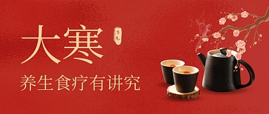 简约质感大寒养生食疗有讲究公众号首图