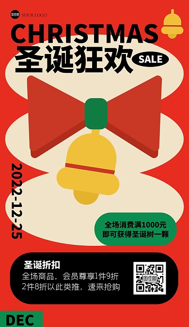 趣味扁平圣诞节促销图形海报