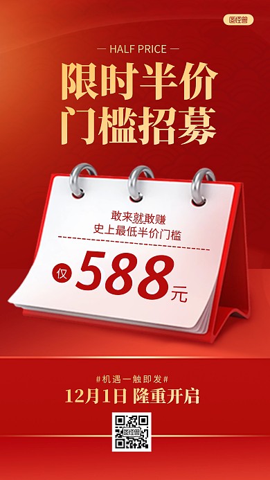 红色微商代理招商加盟推广3D海报