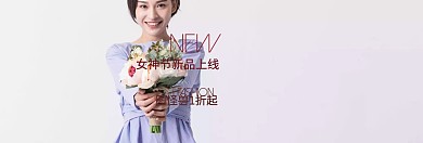 女神节梦幻清新专场淘宝banner海报