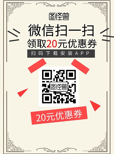 红包扫码下载安装海报