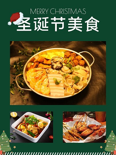 圣诞节美食推荐绿色小红书封面