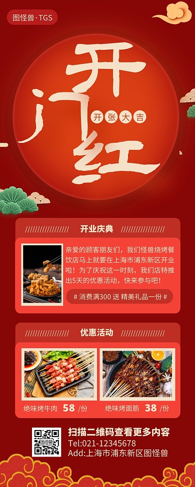 红色大气企业商务开门红营销长图