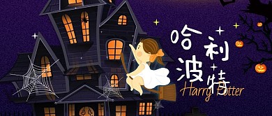 简约创意城堡哈利波特公众号封面