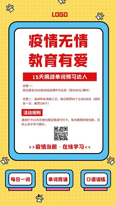 疫情教育培训抗疫黄色创意手机海报