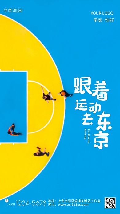 运动会运动早安简约蓝色手机海报