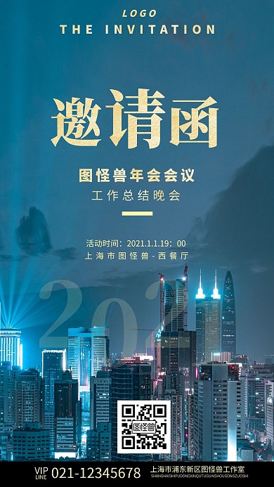 摄影年会会议邀请函工作总结宣传手机海报