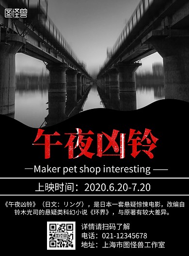  简约黑色背景惊悚恐怖电影海报	
