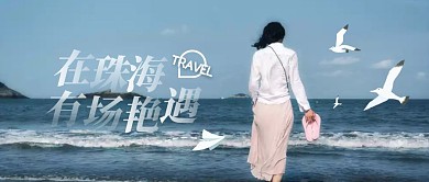 简约摄影珠海旅游攻略公众号封面首图