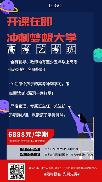 高考艺考班冲刺创意手机海报