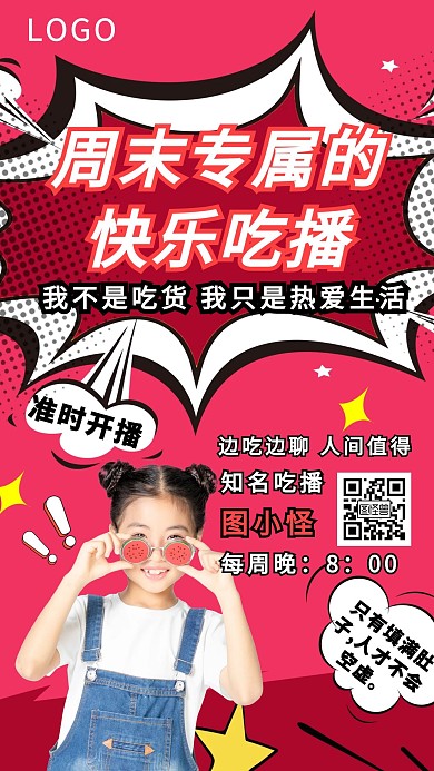 每周吃播粉色手机海报