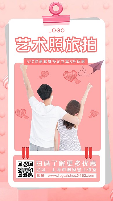 情侣艺术照婚纱照旅拍520情人节特惠海报