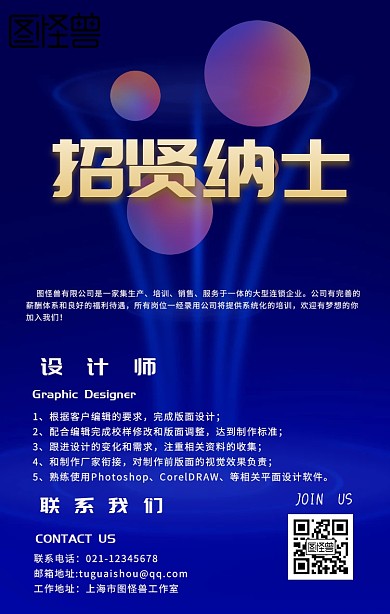 紫色科技春季招聘招贤纳士海报