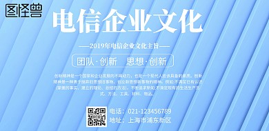 简约风格电信企业文化宣传海报