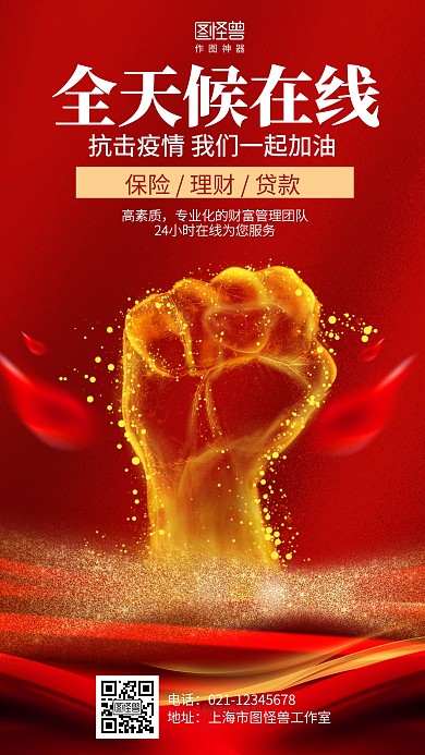 大气金融理财24小时在线办公海报