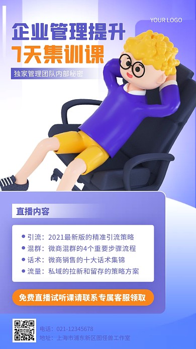 紫色简约企业管理培训教育宣传3D海报
