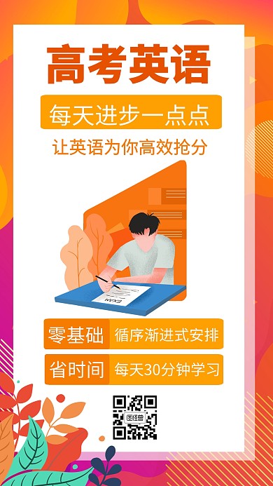 英语辅导班创意手机海报