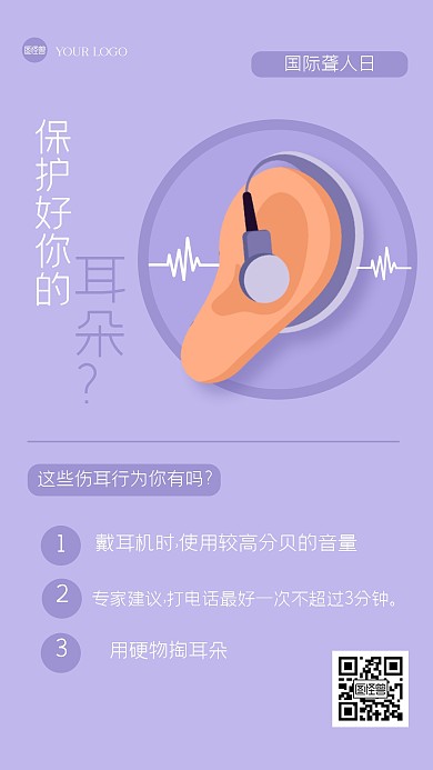 简约国际聋人日手机海报