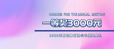 横版一等奖颁奖KT板