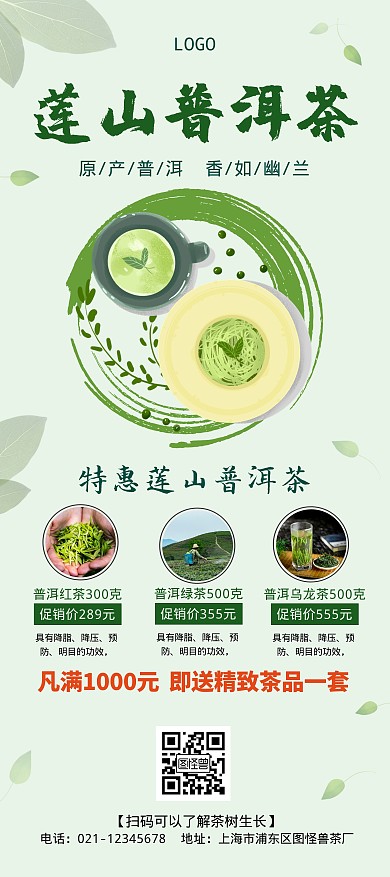 普洱茶简约促销宣传特惠活动展架