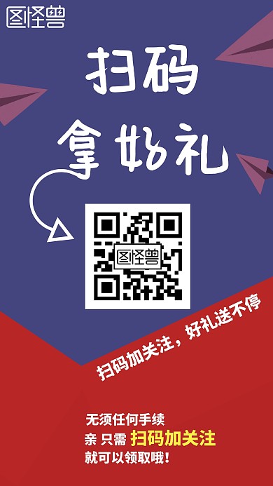 扫码赠好礼五彩背景活动手机海报