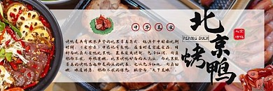 烤鸭美食图片横板海报