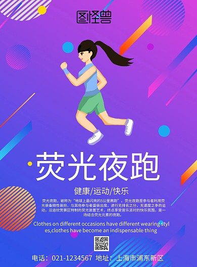 荧光夜跑宣传运动海报