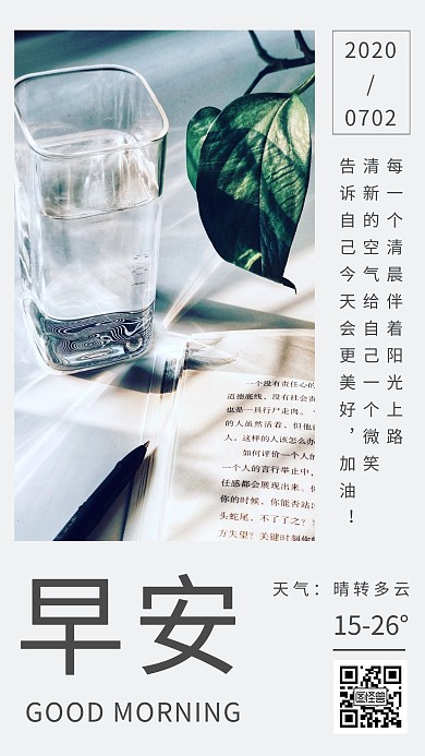 励志语录清新简约早安日签