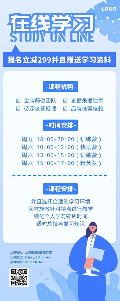 在线学习优惠促销蓝色简约营销长图