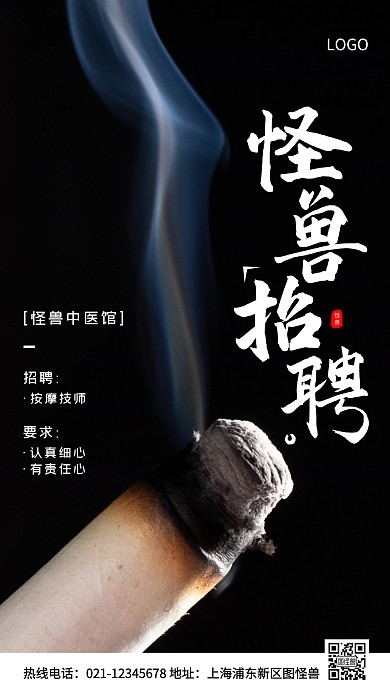 中医馆招聘白色简约风手机海报